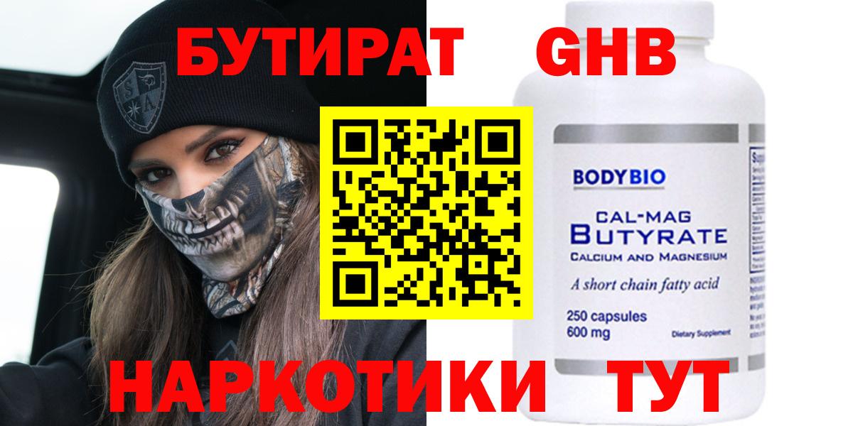 БУТИРАТ 1.4BDO  Бутират  Екатеринбург  Вход с VPN 