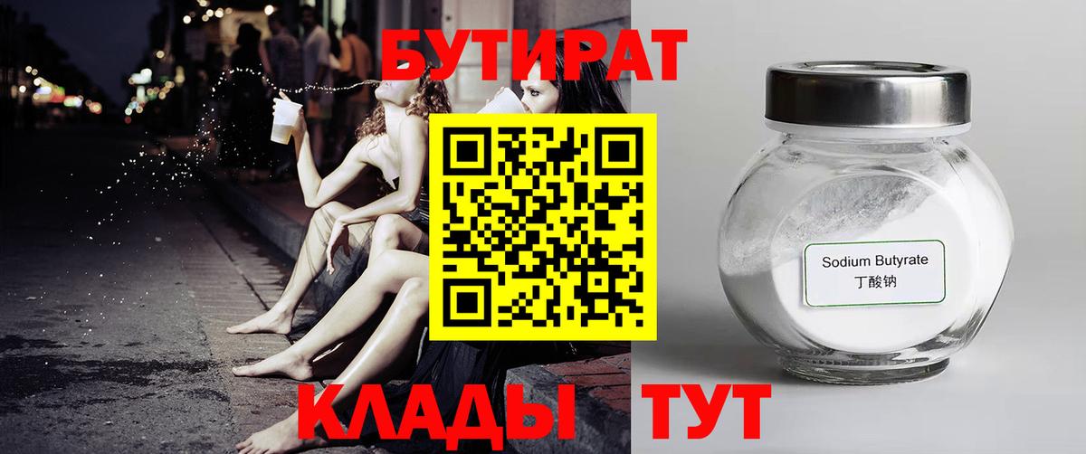 БУТИРАТ BDO Екатеринбург