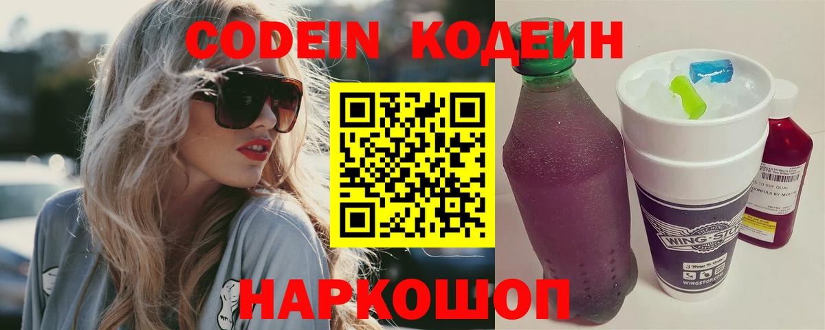 Кодеиновый сироп Lean Purple Drank Екатеринбург